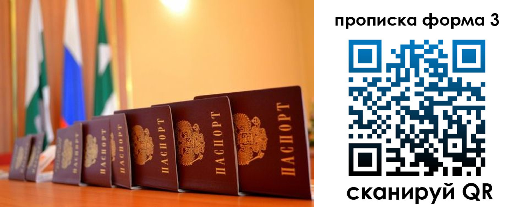 прописка штамп в Красногорске