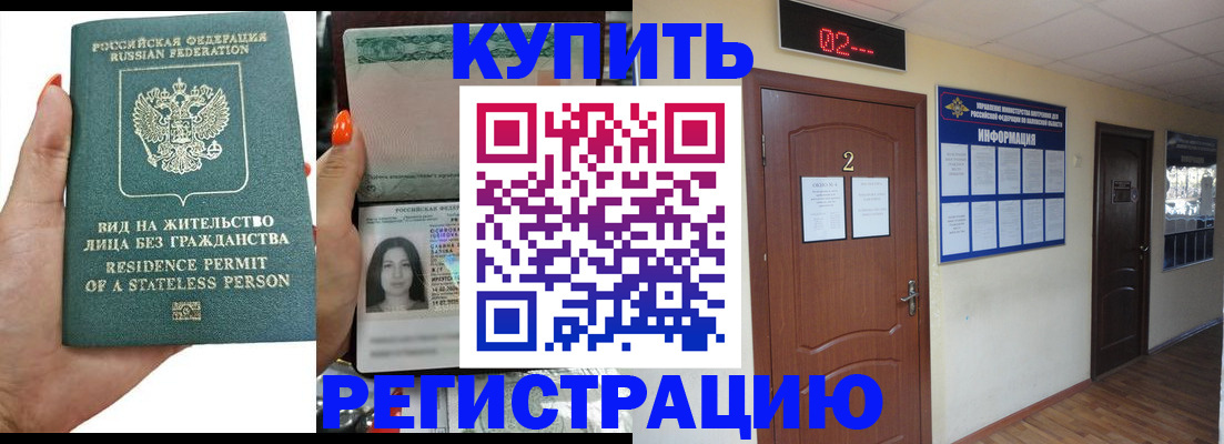 прописка для школы в Красногорске