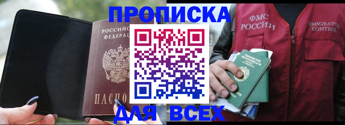 прописка штамп в Красногорске