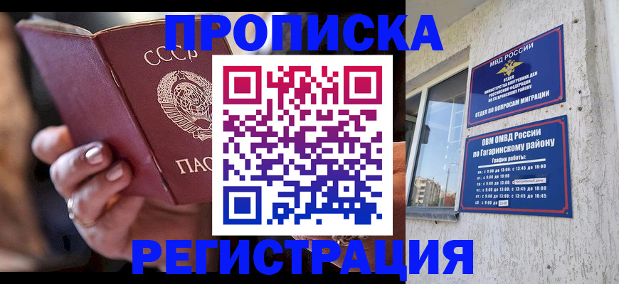 прописка гарантия в Красногорске